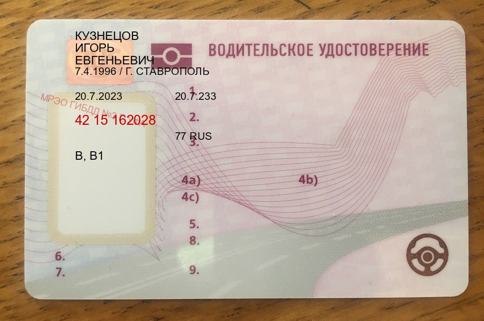 Получить удостоверение в г. Кызыл (Дубликат прав при лишении купить в Кызыле — Восстановление ВУ) - пример бланка 66