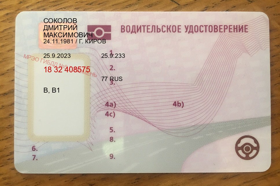 Легальные удостоверение в г. Кызыл (Дубликаты прав купить в Кызыле) - лицевая сторона 35 Легальные удостоверение в г. Кызыл (Дубликаты прав купить в Кызыле) - лицевая сторона 35