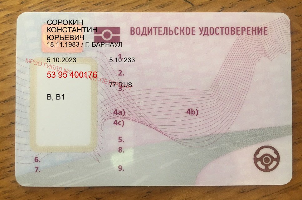 Сделать права в г. Кызыл (Купить водительские права на спецтехнику в Кызыле — Помощь по всей РФ) - пример бланка 55