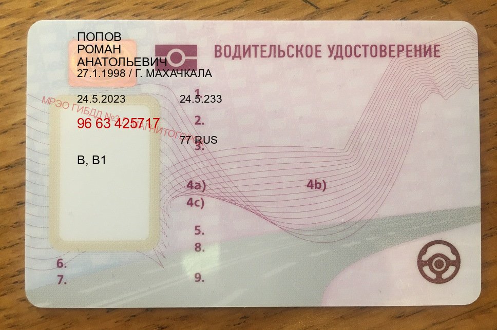 Легальные удостоверение в г. Кызыл (Купить водительские права на спецтехнику в Кызыле — Помощь по всей РФ) - пример бланка 46