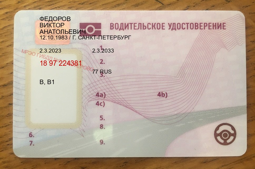 Оформление права в г. Кызыл (Зеркальные водительские права купить в Кызыле — Для всех регионов) - пример бланка 94 Оформление права в г. Кызыл (Зеркальные водительские права купить в Кызыле — Для всех регионов) - пример бланка 94