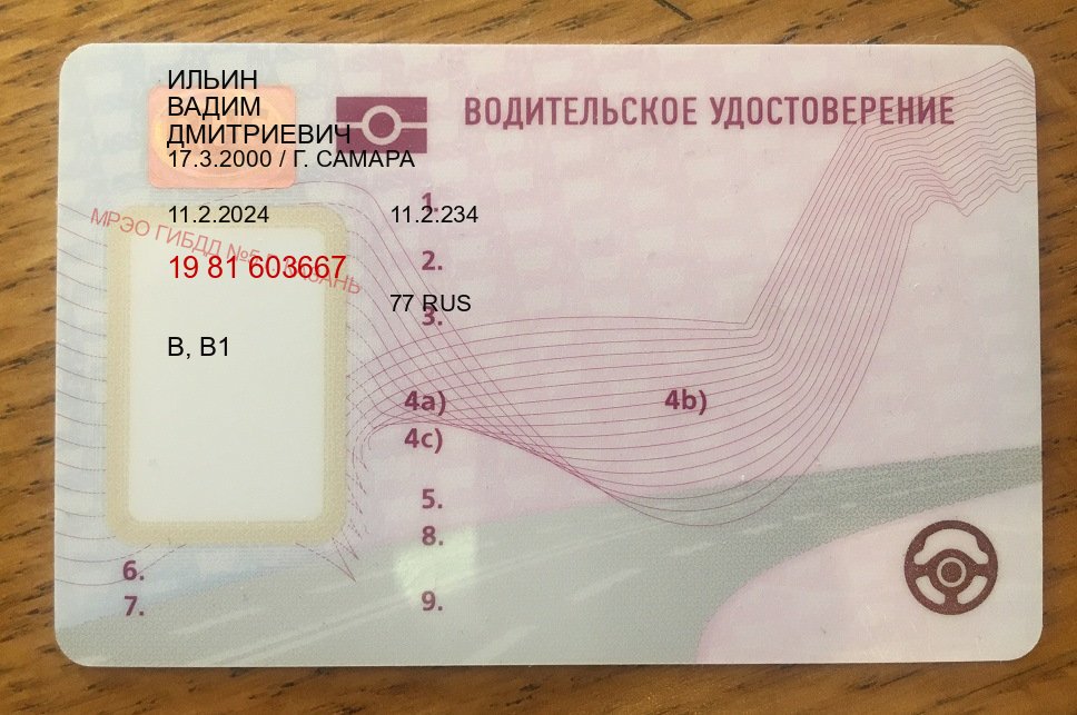Сделать права в г. Кызыл (Дубликаты прав купить в Кызыле) - пример бланка 26 Сделать права в г. Кызыл (Дубликаты прав купить в Кызыле) - пример бланка 26